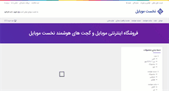 Desktop Screenshot of nokhostmobile.com