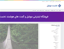 Tablet Screenshot of nokhostmobile.com